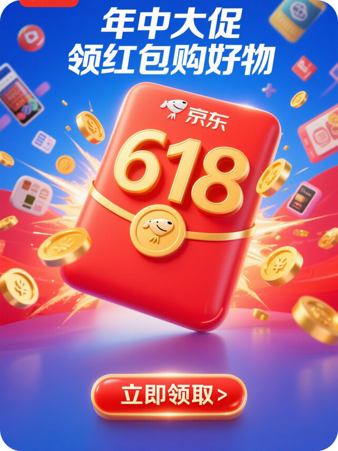 【5月13日晚8点】2025年京东618年中大促活动重磅开启！附活动详细时间表 京东618 京东618红包  618红包 京东红包 京东618攻略 线报 京东618线报 京东年中大促 京东618年中大促 第1张